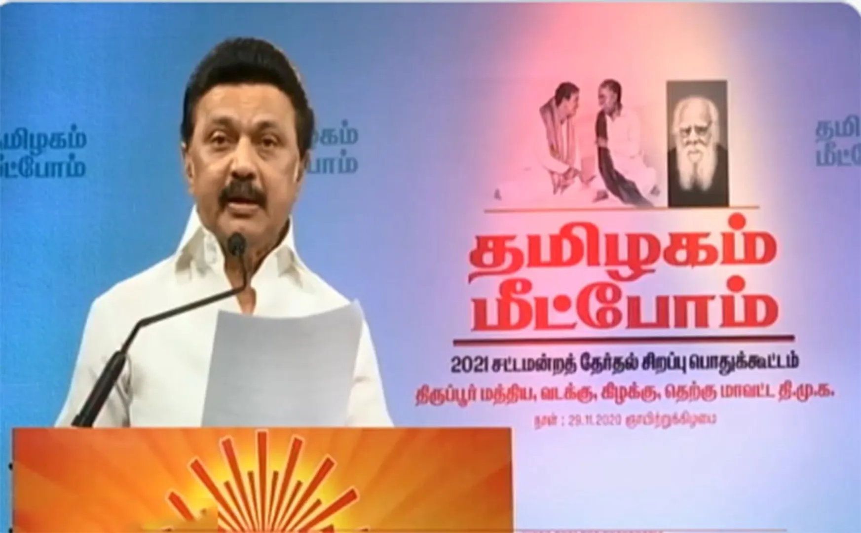 tiruppur dmk meeting mk stalin speech 